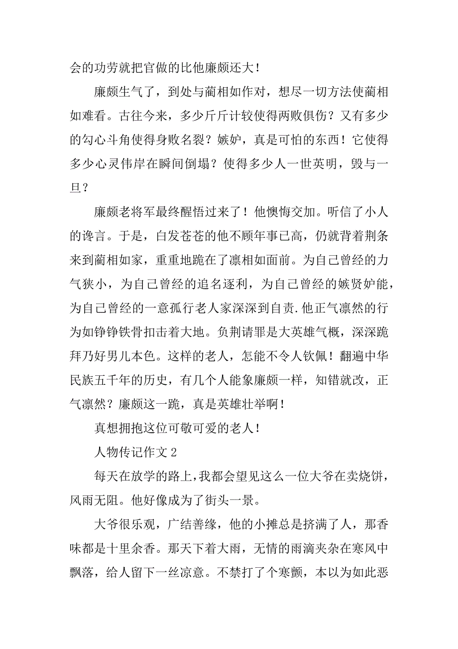 2023年有关2023人物传记的最新作文通用5篇_第2页