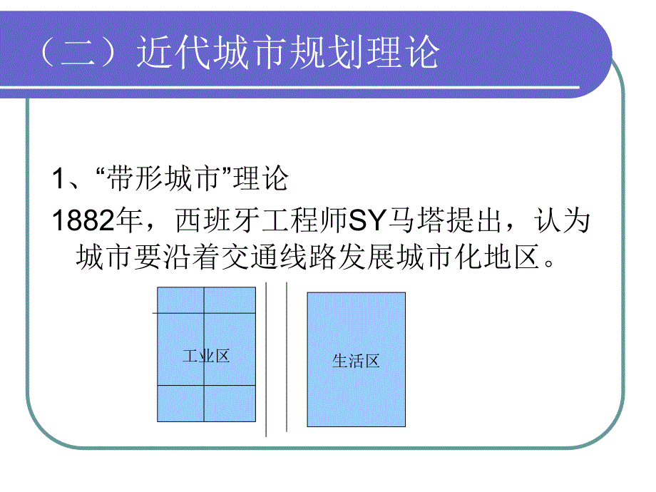 城市规划及其管理_第4页