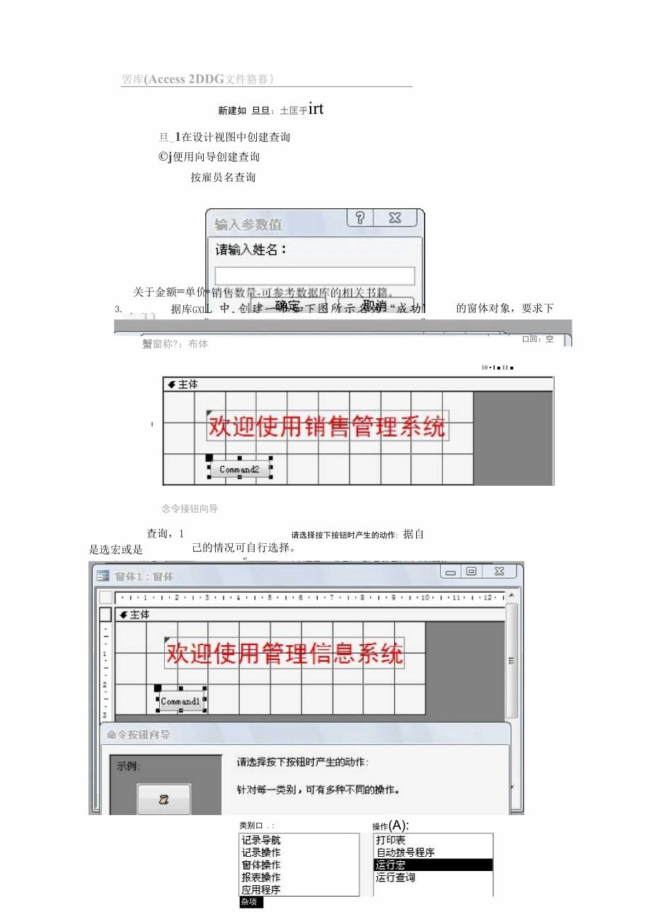 管理信息系统上机实践考试模拟试题及答案1_第2页