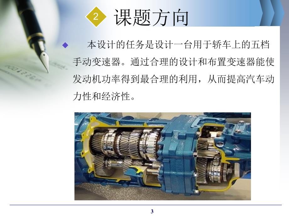 变速器设计答辩PPT_第4页