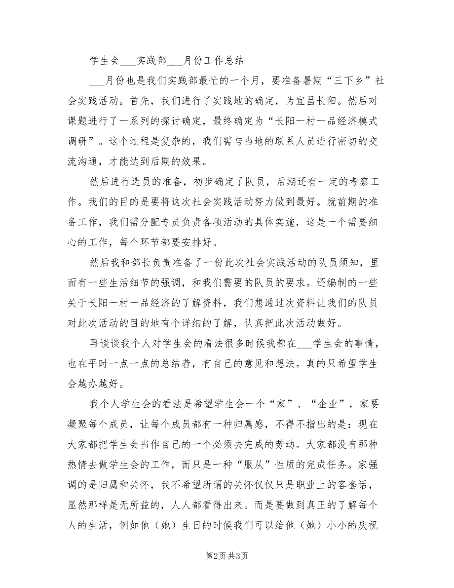 2021学生会信息部、实践部工作总结范文_第2页