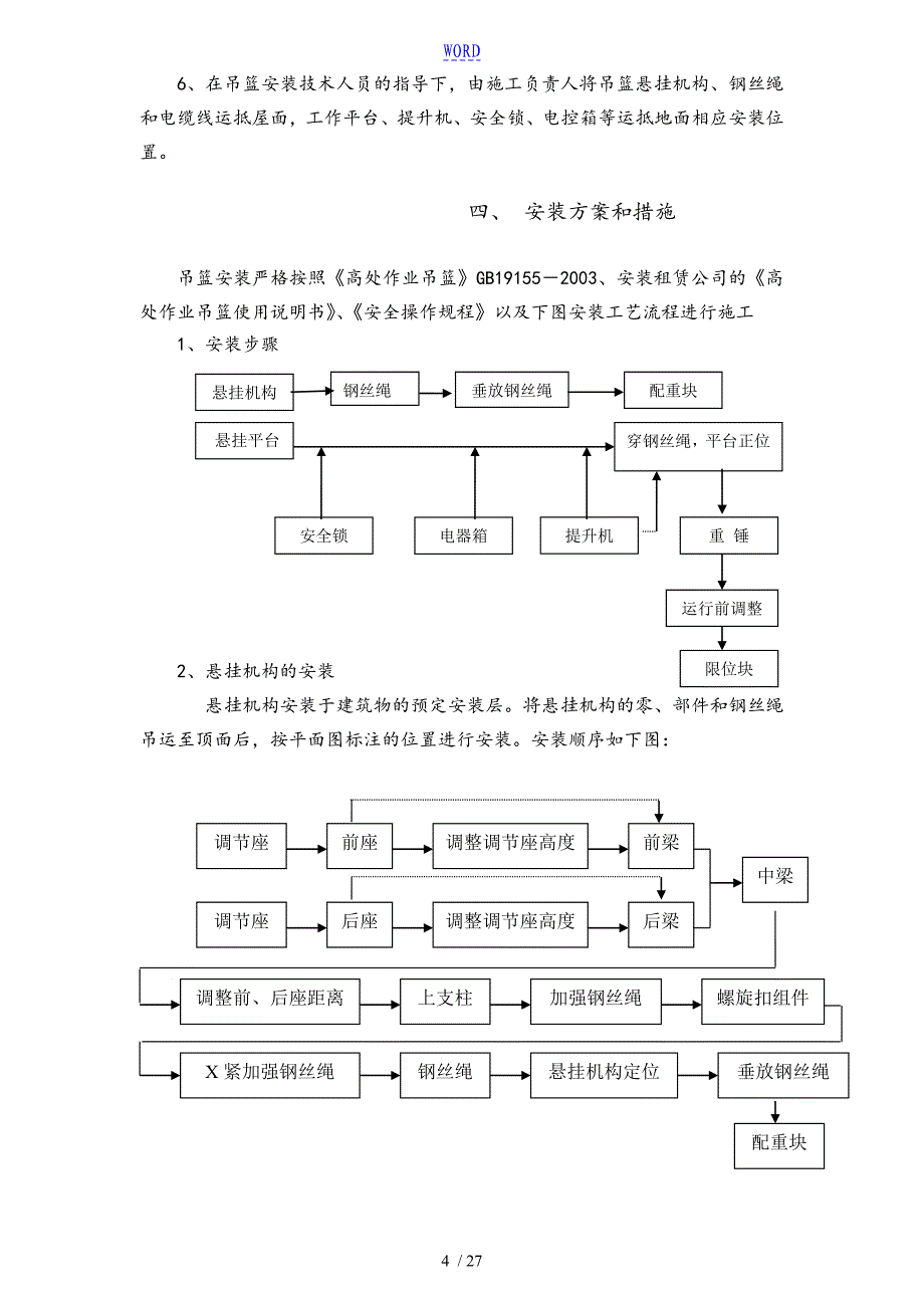 外墙吊篮施工方案设计53781_第4页