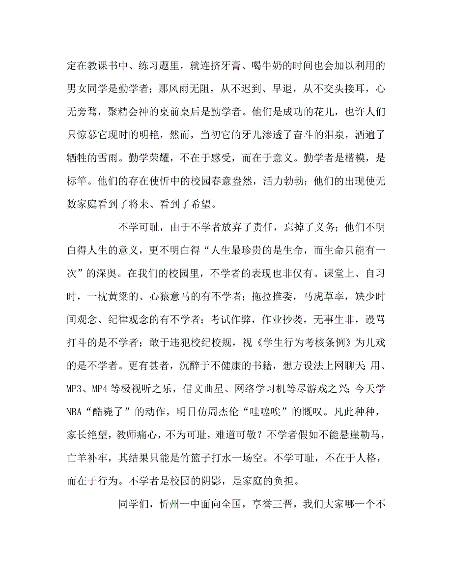 高中升旗仪式勤学光荣不学可耻参考发言稿 .doc_第2页