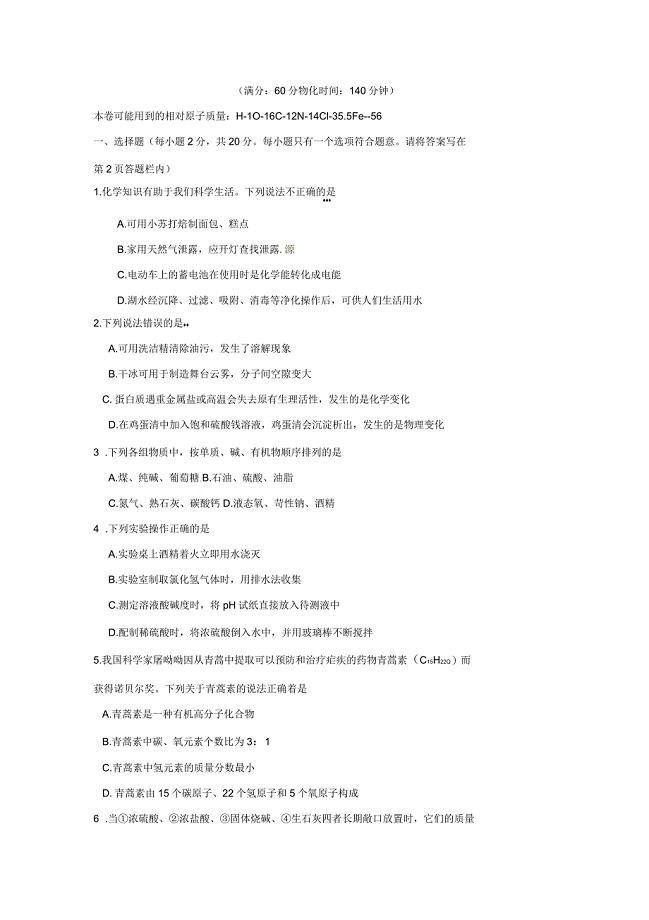 江苏省徐州市初中化学毕业生第一次模拟试题