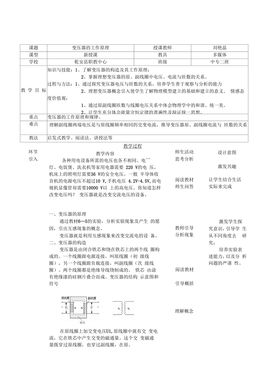 变压器工作原理教案_第1页