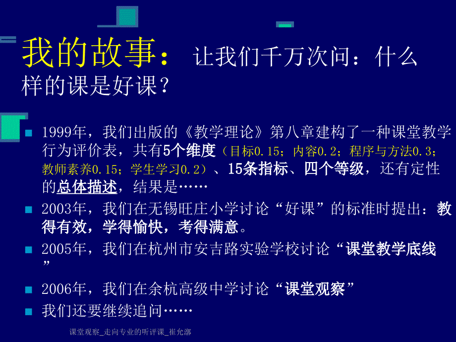 课堂观察-走向专业的听评课_第2页