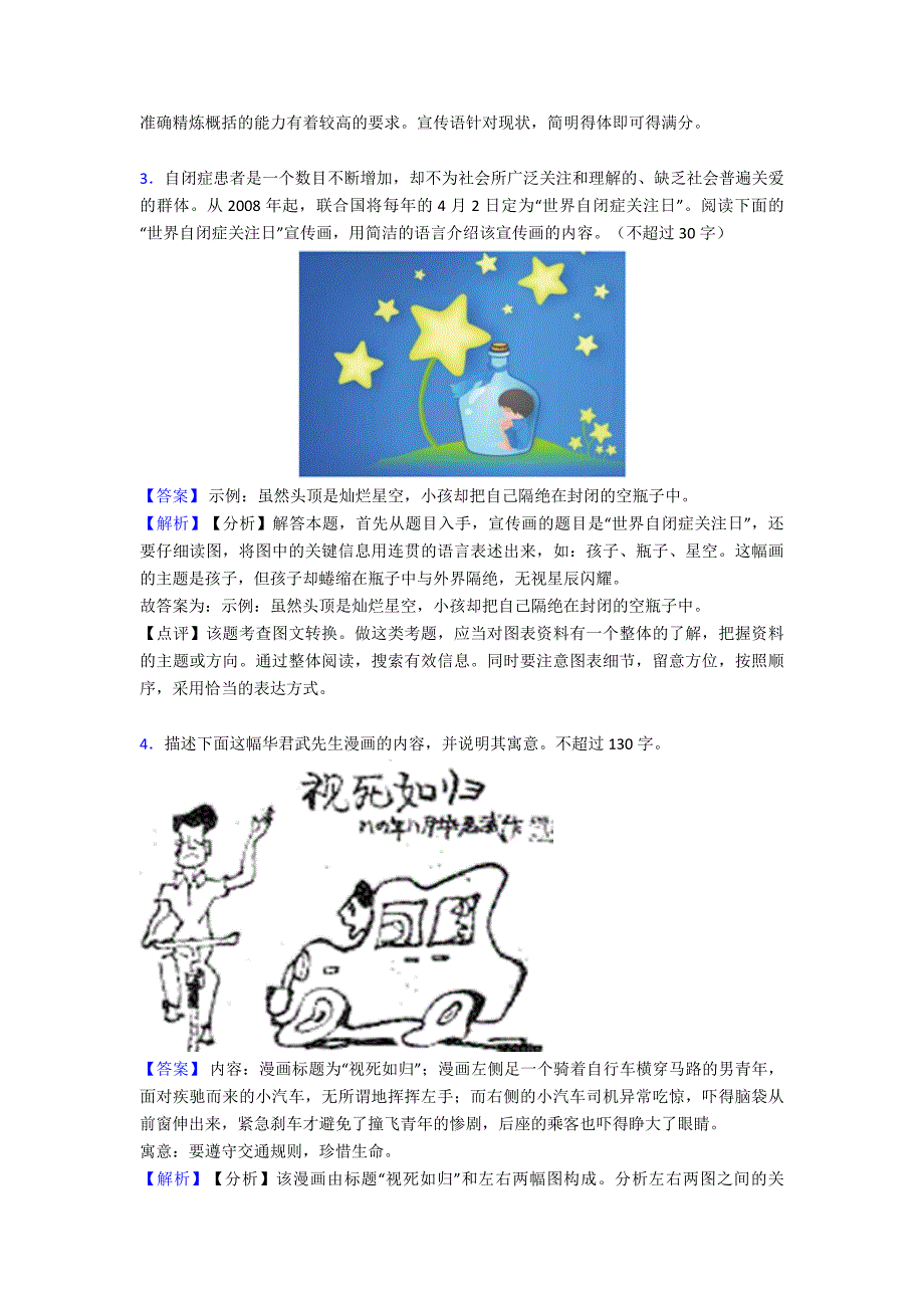 【高考备考】语文图文转换教案.doc_第4页