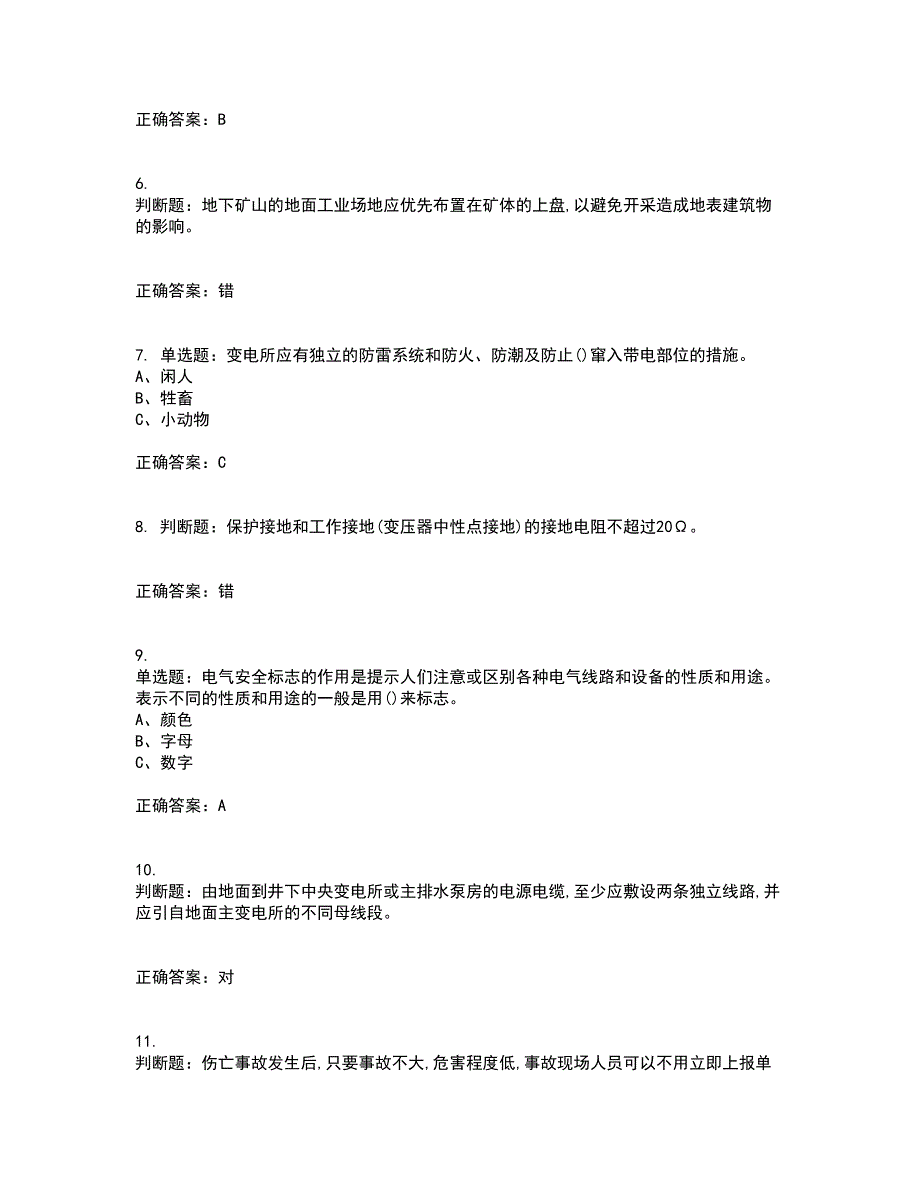 金属非金属矿山（地下矿山）生产经营单位安全管理人员资格证书资格考核试题附参考答案56_第2页