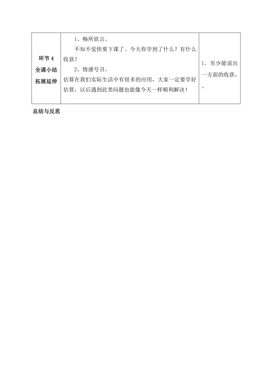 多位数乘一位数(连续进位)高俊峰.doc_第4页