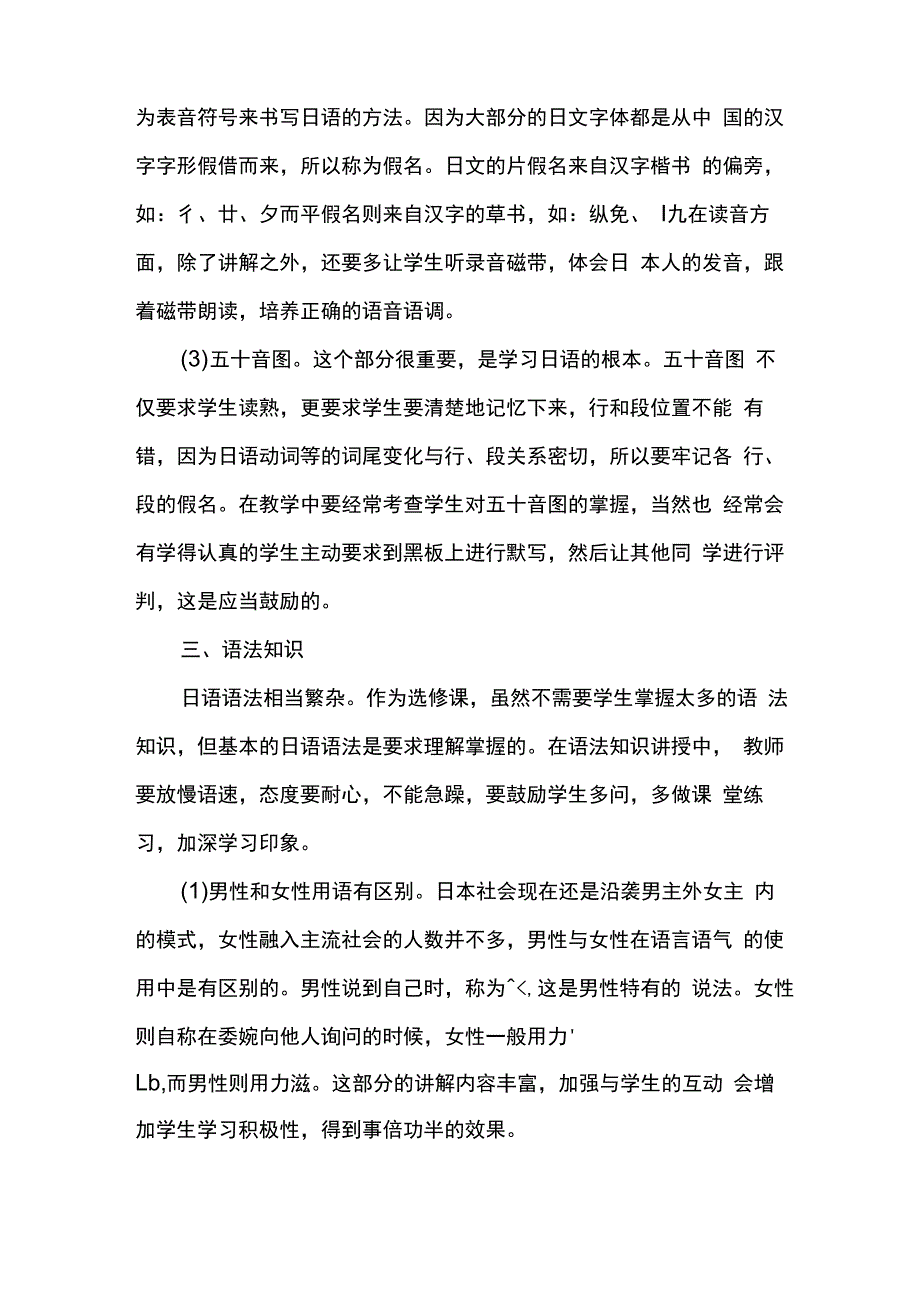 日语选修课学习心得体会_第3页