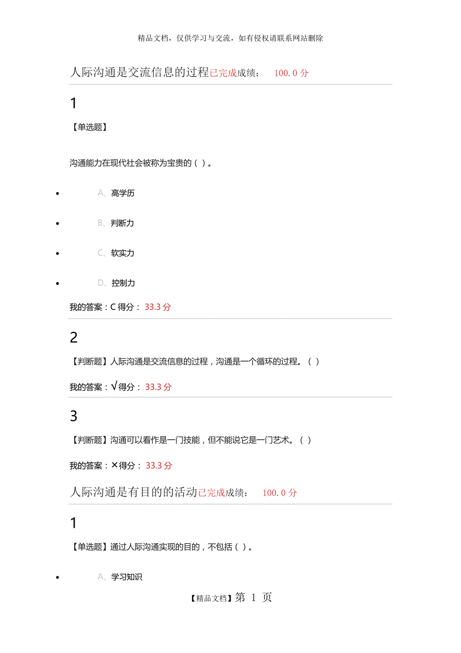 有效沟通技巧 章节测验及考试_第1页