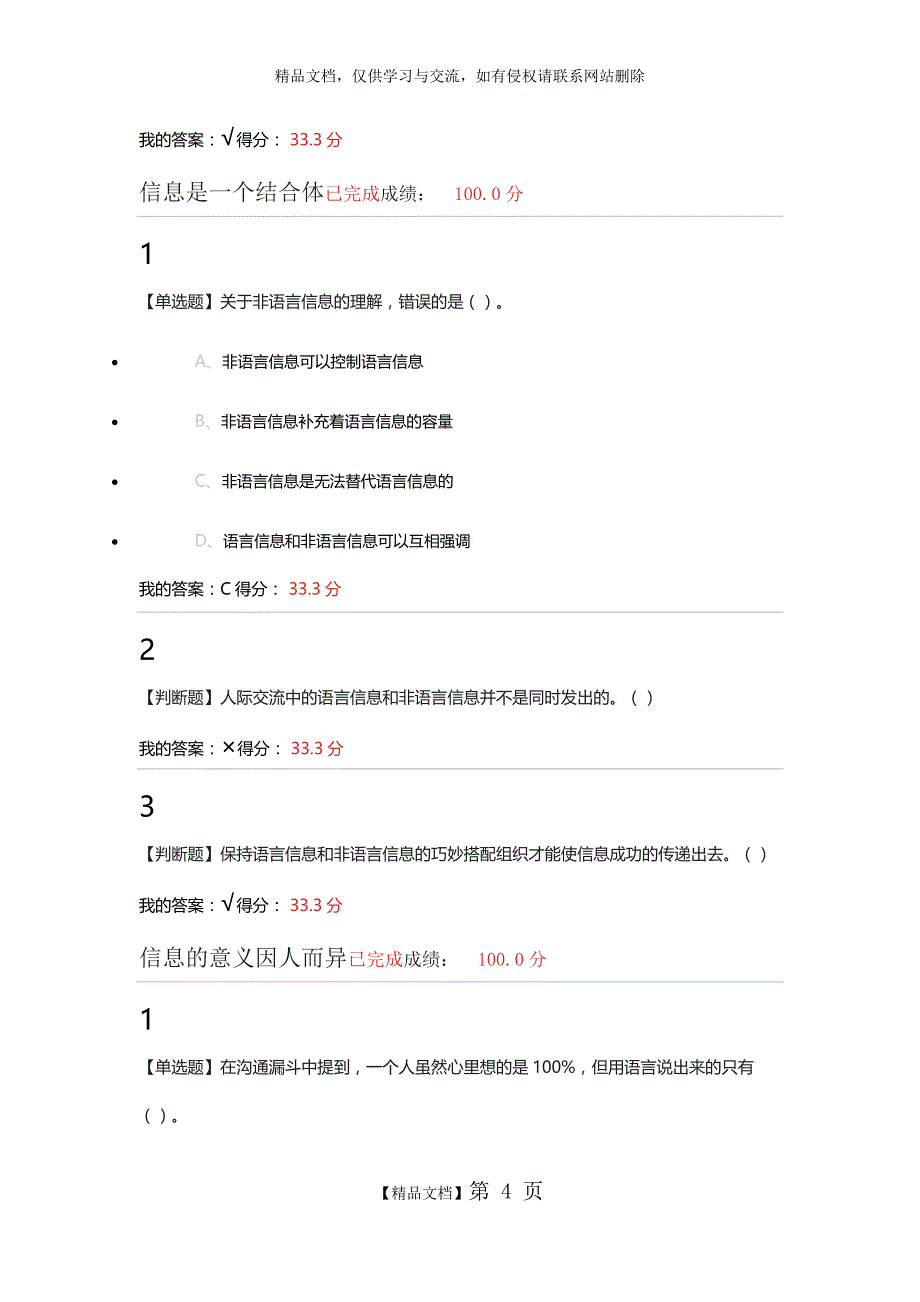 有效沟通技巧 章节测验及考试_第4页