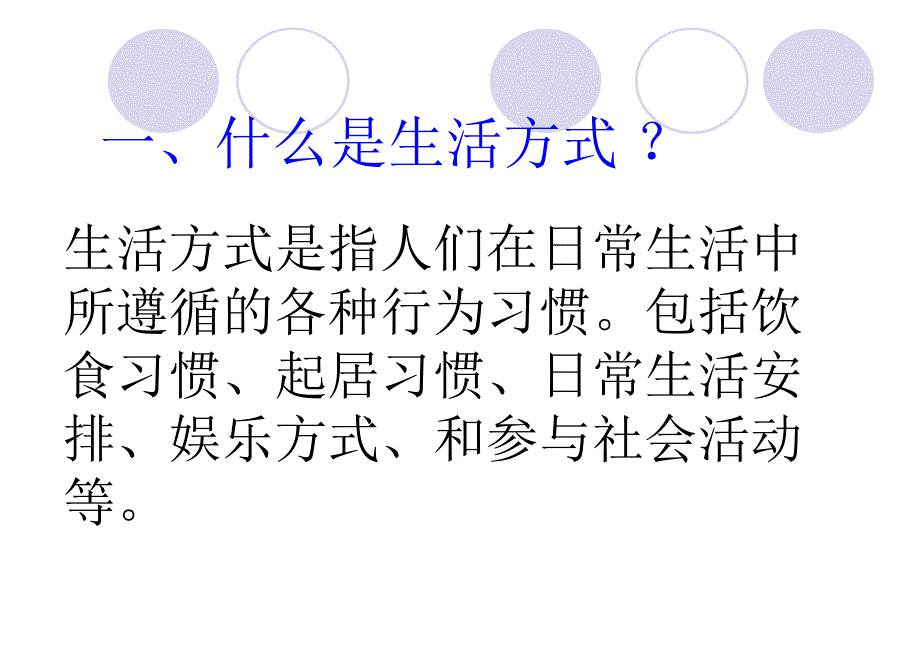 第二节选择健康的生活方式_第3页