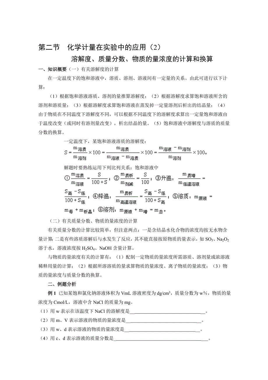 高一化学：12化学计量在实验中的应用学案2新人教版必修1_第1页