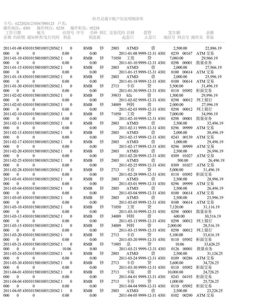 工行流水账样式.doc_第1页