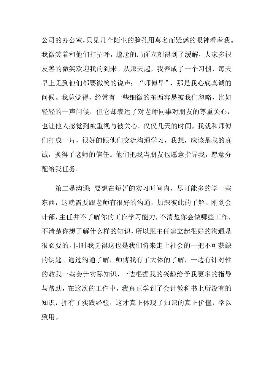 【新版】2022年大学生实习心得体会模板汇总7篇_第4页