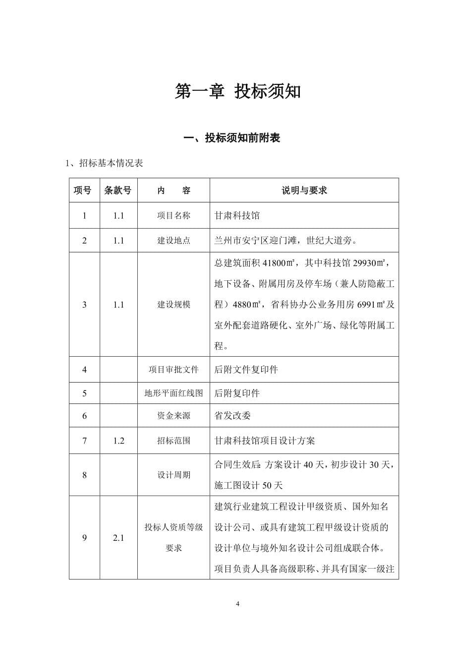 甘肃科技馆项目设计方案招标文件_第5页