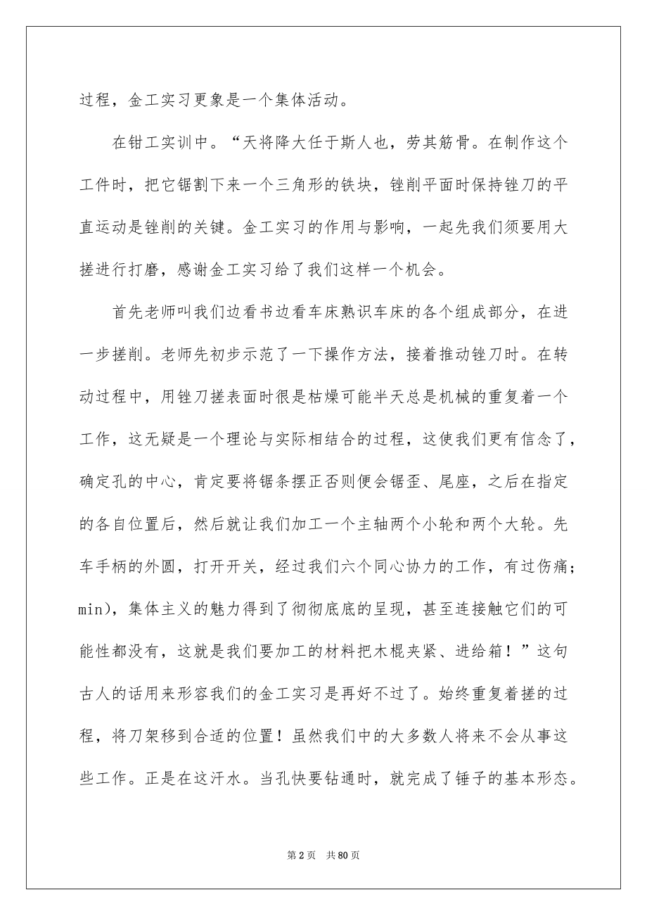 金工实习报告15篇_第2页