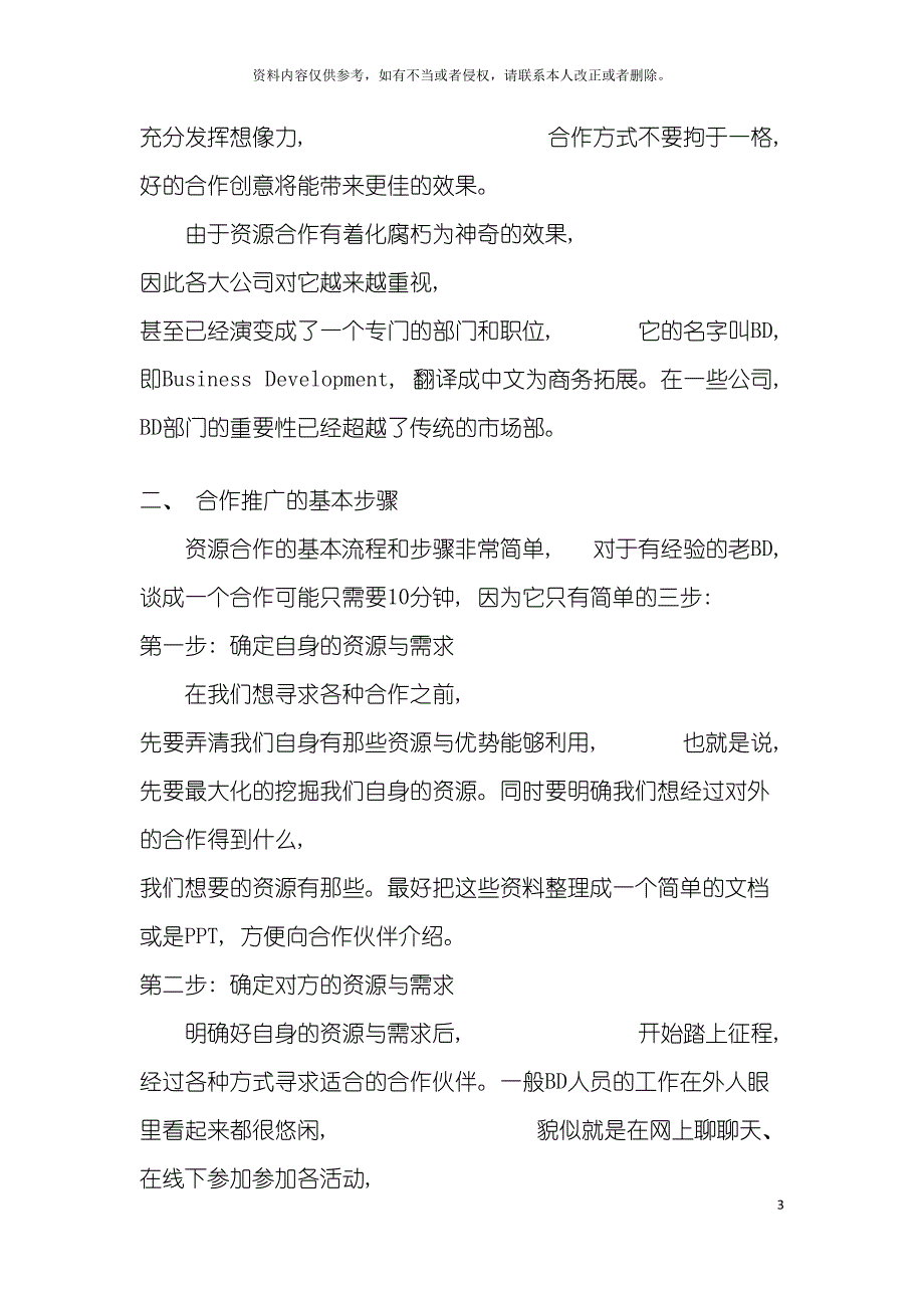 江礼坤详解资源合作推广模板.doc_第3页