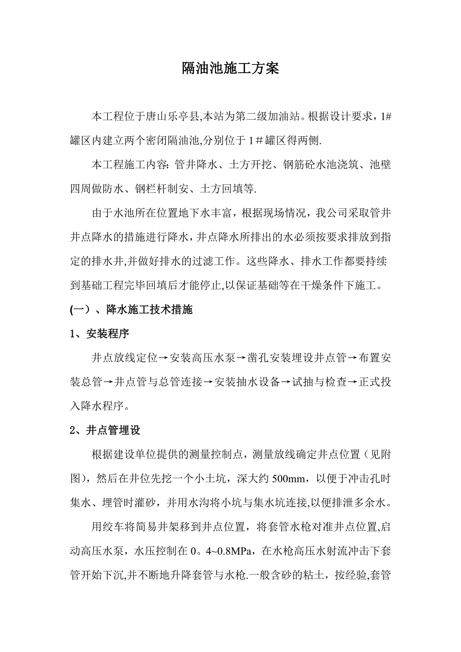 隔油池施工方案(完)DOC实用文档_第3页