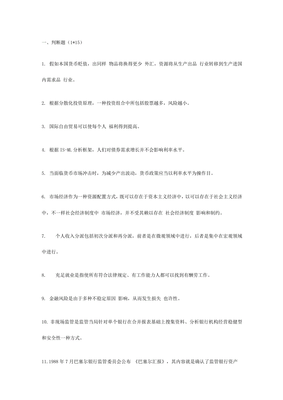 2023年中行笔试题资料.docx_第1页