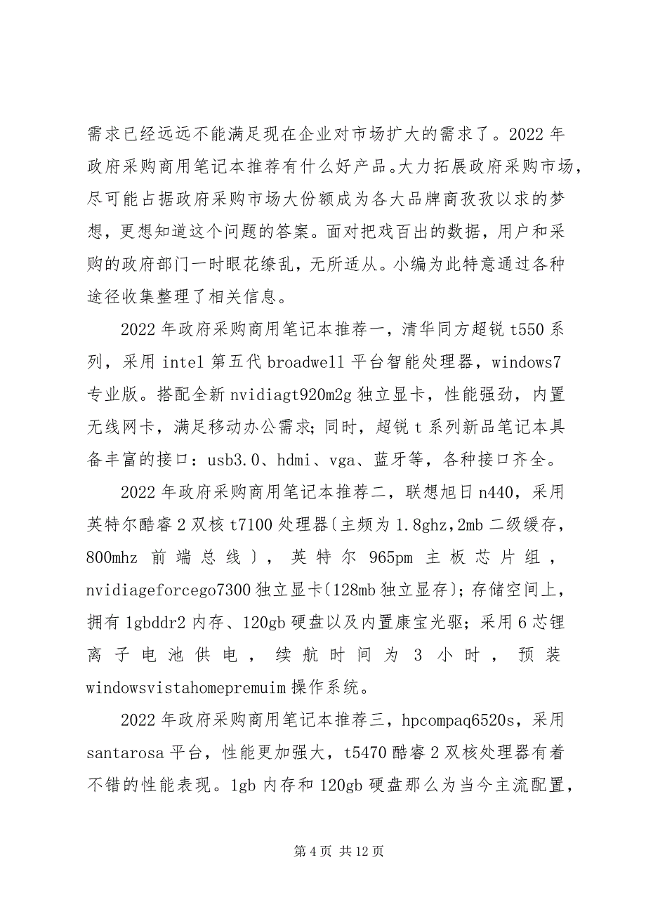 2023年政府采购中心工作总结.docx_第4页