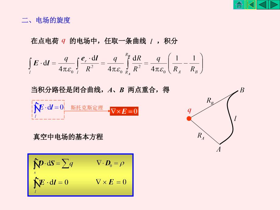 电磁场与电磁波第三版之3静电场分析_第5页