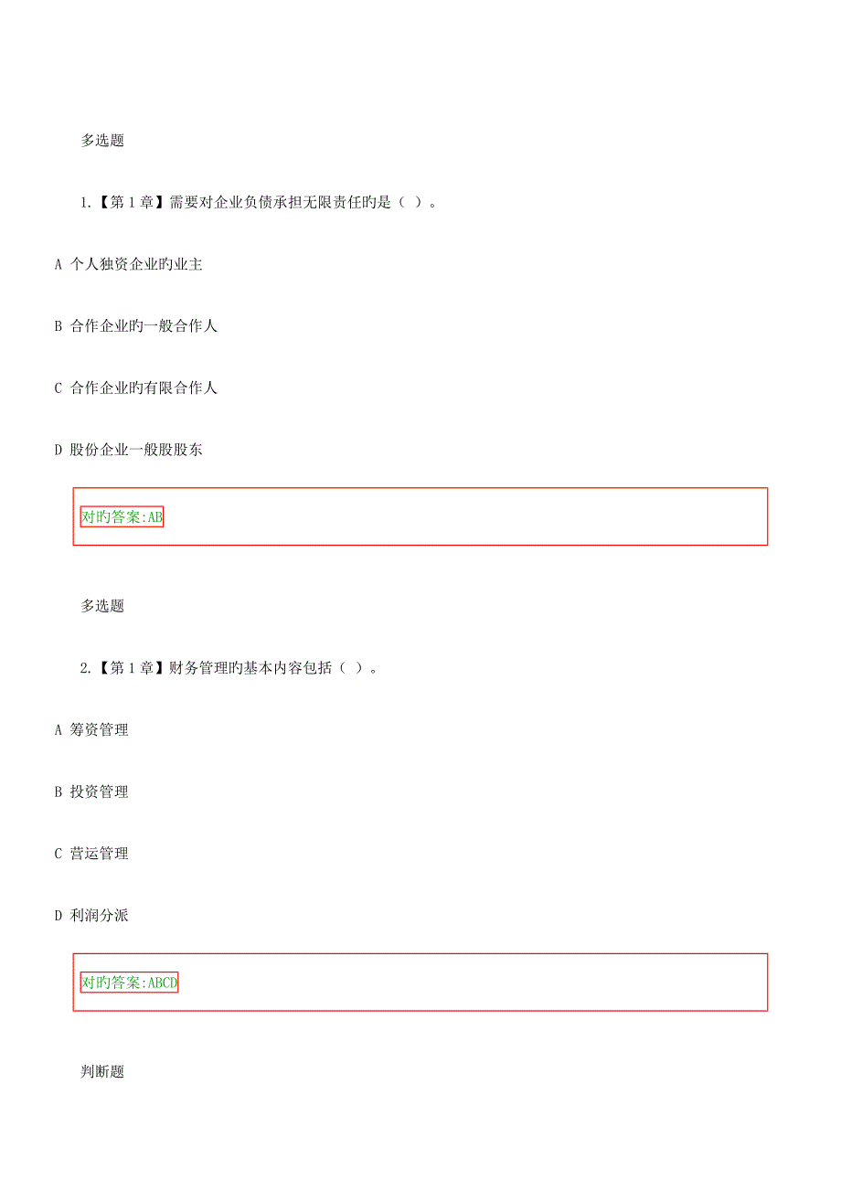 2023年财务管理在线作业答案.docx_第1页