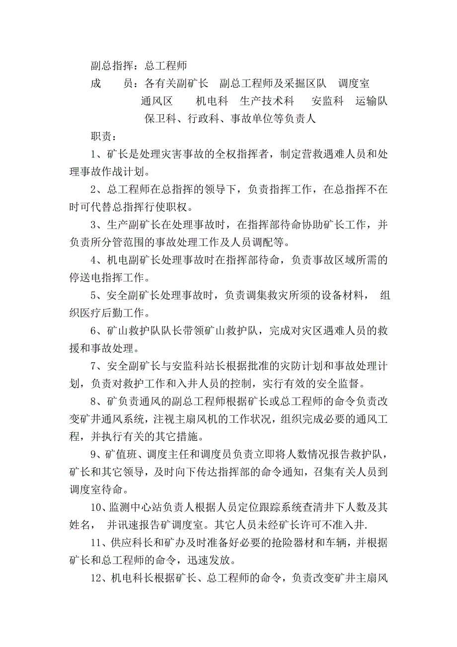 井下发生中毒预案_第4页