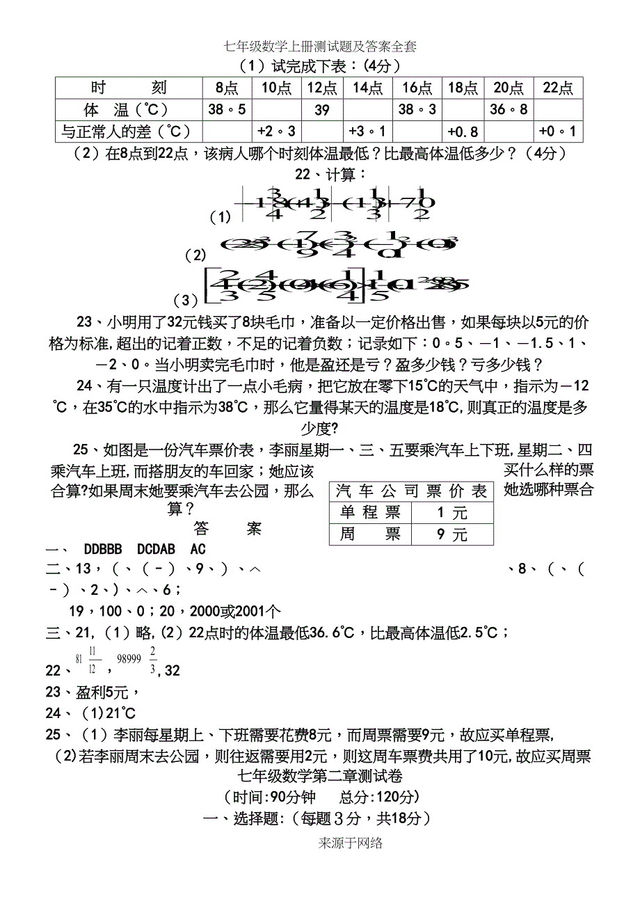 七年级数学上册测试题及答案全套_第4页