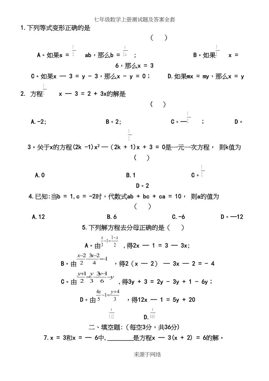 七年级数学上册测试题及答案全套_第5页