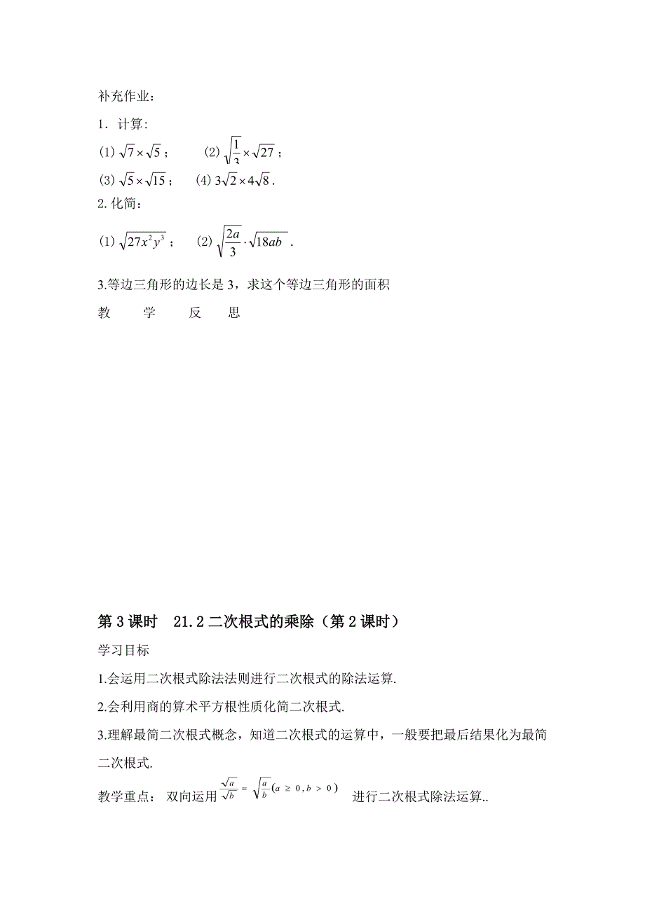 七年级上册数学教案_第4页