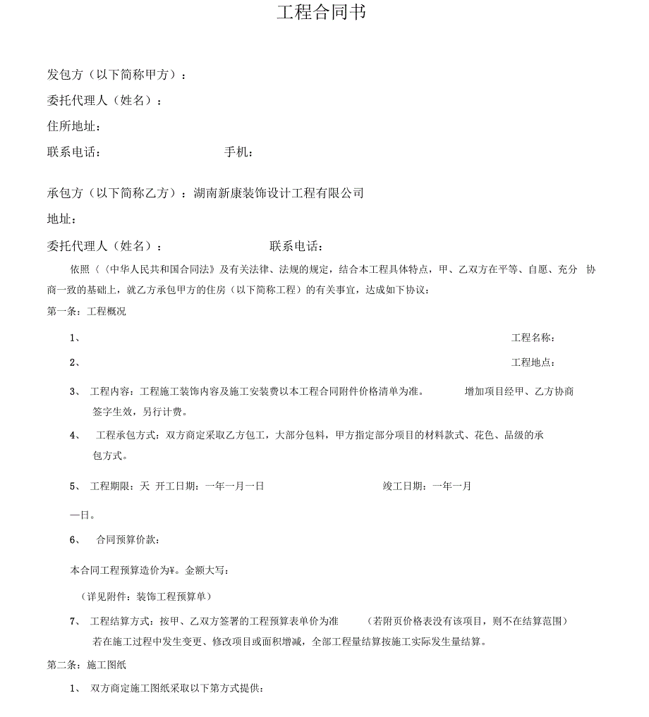 装饰有限公施工合同_第2页