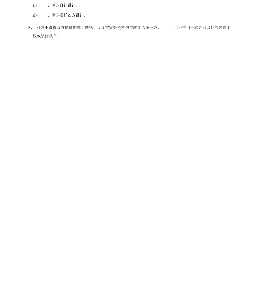 装饰有限公施工合同_第3页