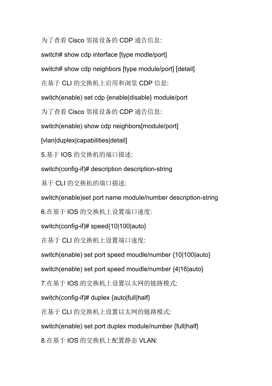 CISCO思科交换机3650G配置命大全.docx_第2页