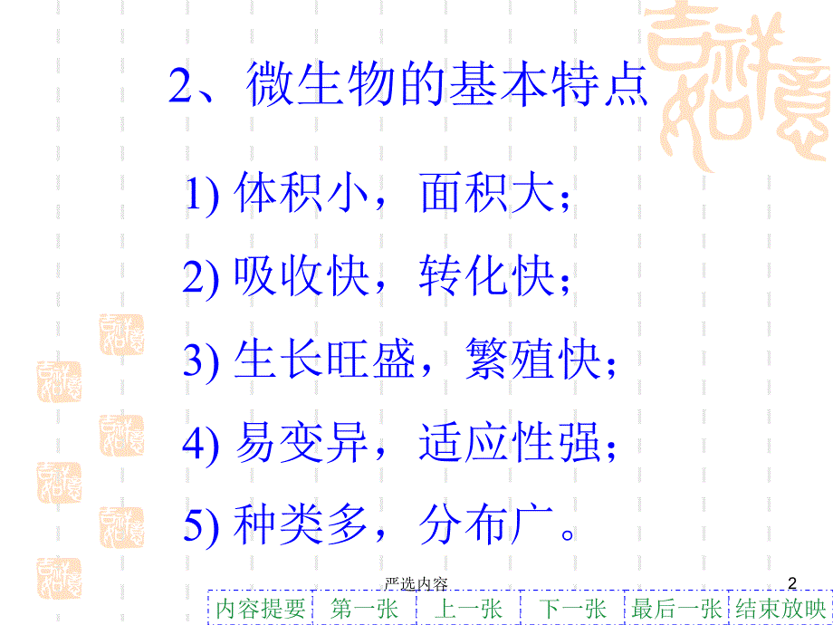 发酵微生物菌种全介绍【优质参考】_第2页