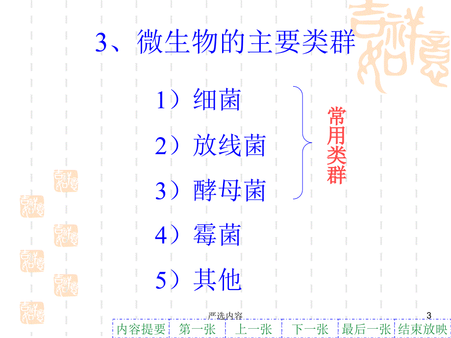 发酵微生物菌种全介绍【优质参考】_第3页