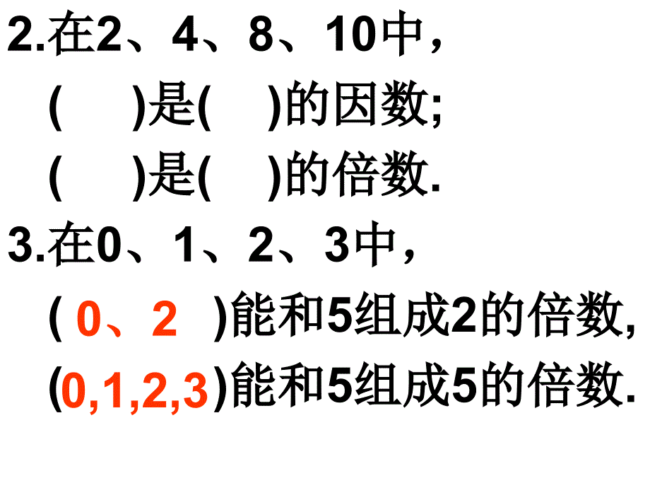 2和5的倍数的特征练习课_第3页