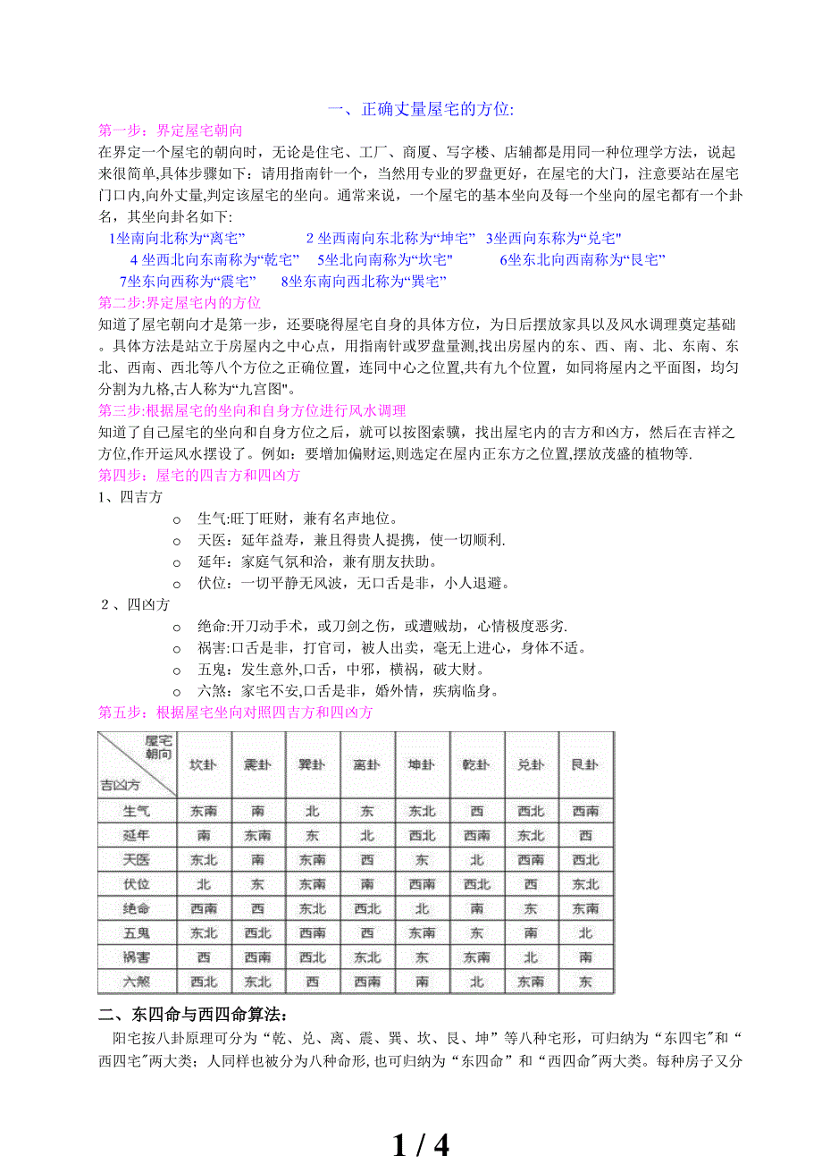 东四命与西四命算法_第1页