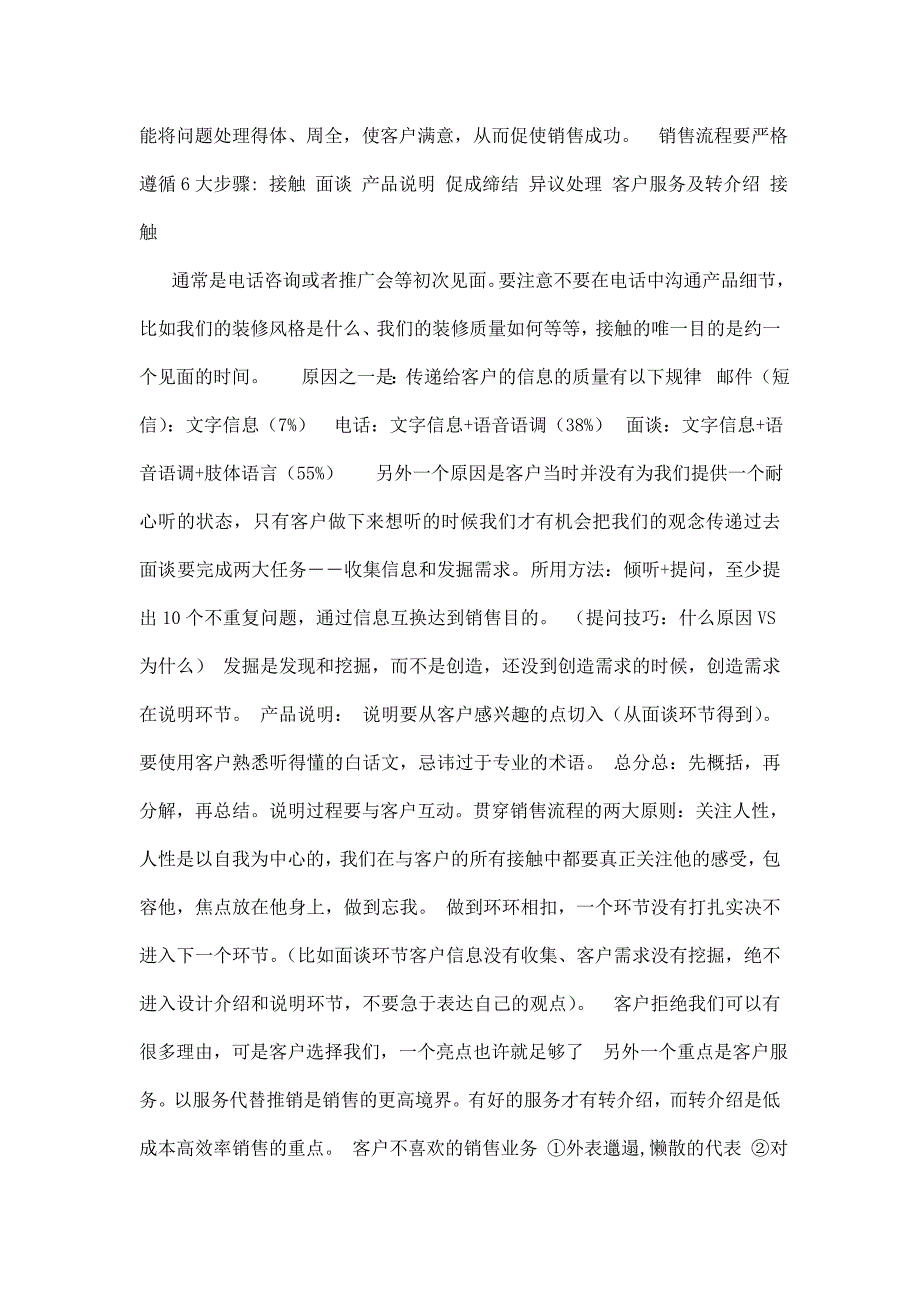 (营销资料）企业销售业务拜访客户技巧 页.doc_第2页