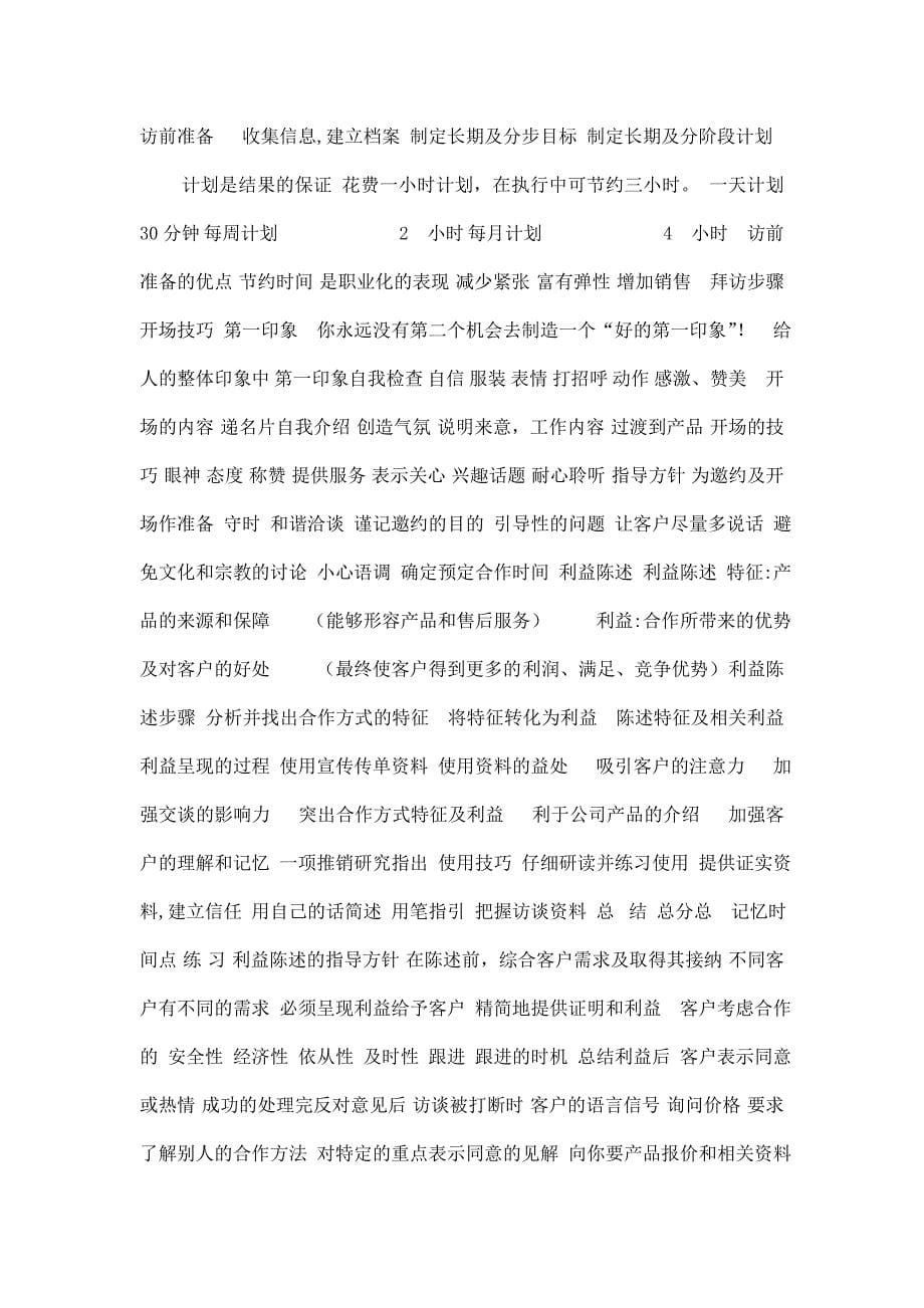 (营销资料）企业销售业务拜访客户技巧 页.doc_第5页