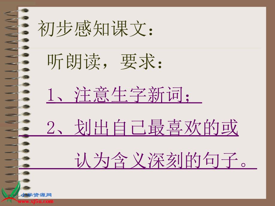 沪江小学资源网人教版六年级语文下册匆匆PPT课件103131855572597_第3页