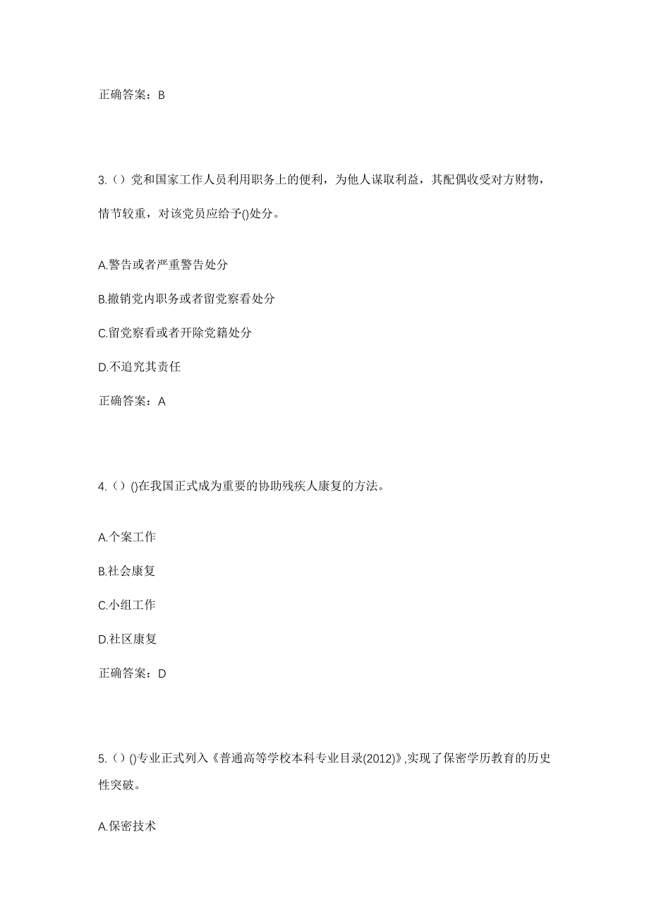 2023年安徽省阜阳市颍上县垂岗乡社区工作人员考试模拟题含答案_第2页