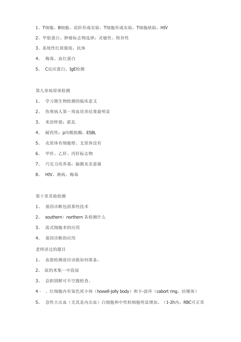 南方医科大学实验诊断学知识重点总结_第4页
