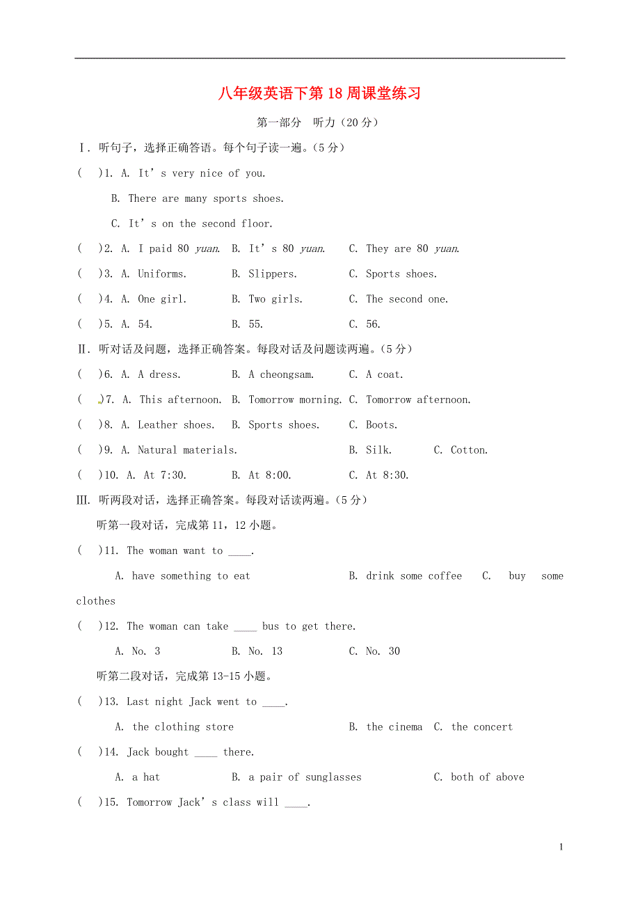 福建省龙岩市永定区八年级英语下学期第18周周末作业（无答案）仁爱版_第1页