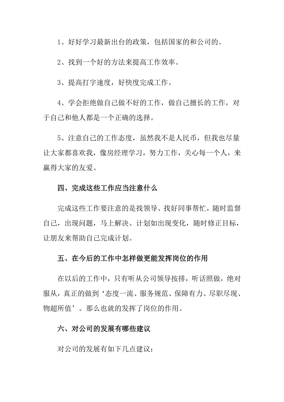 2022年业务部门工作计划范文（通用3篇）_第3页