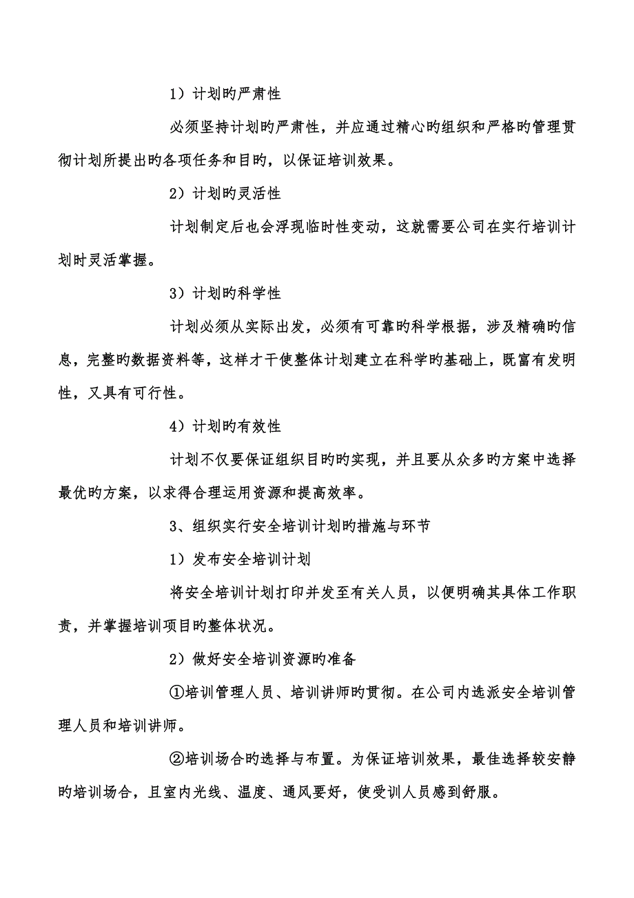 燃气安全生产教育培训管理制度_第3页