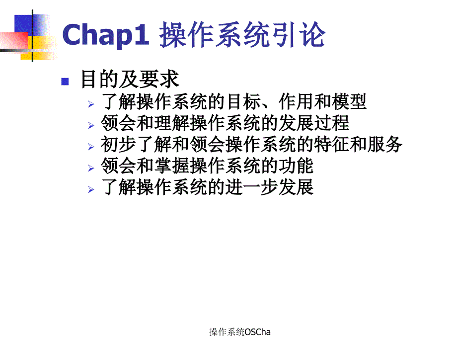 操作系统OSCha课件_第2页