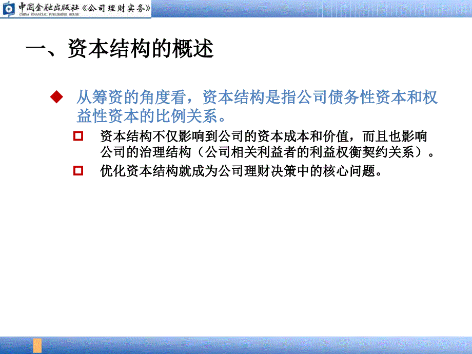 资本结构的优化_第4页