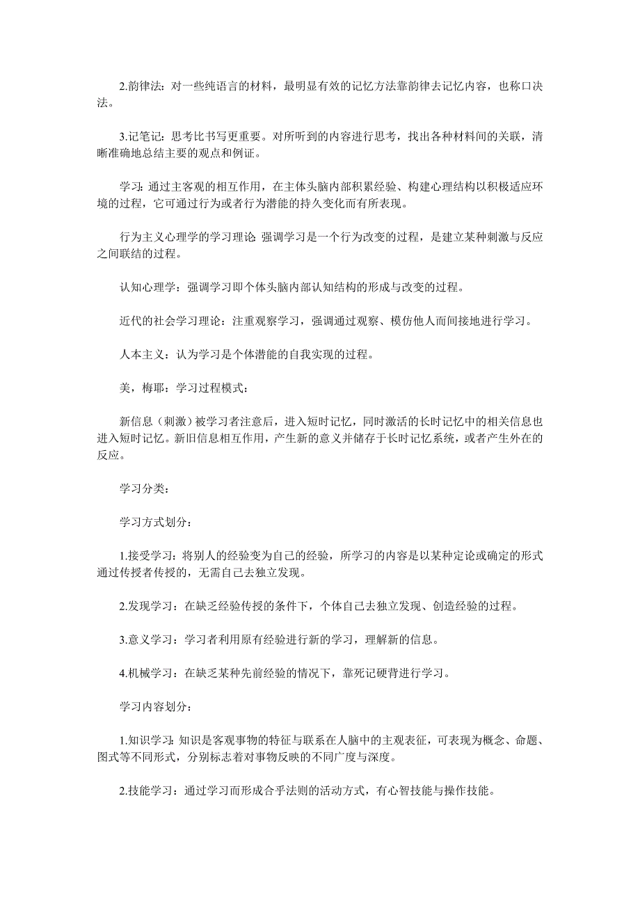 心理学 记忆与学习.doc_第4页